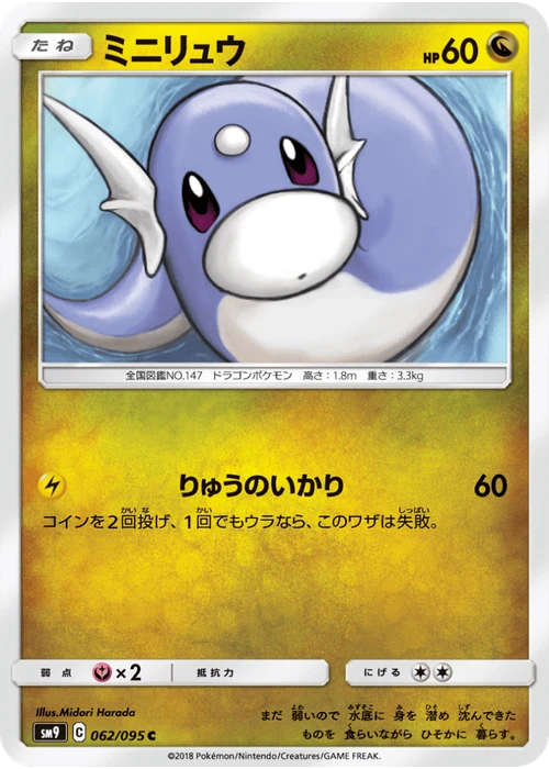 ミニリュウ