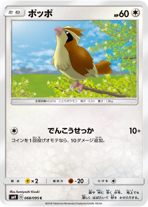 ポッポ