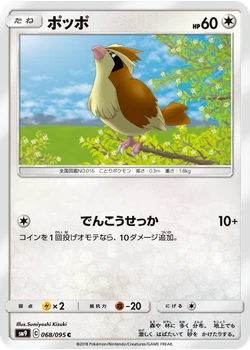 ポッポ