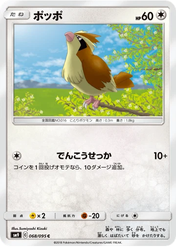 ポッポ