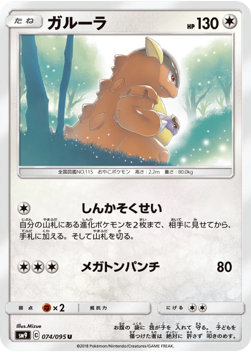 ガルーラ