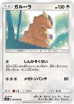 ガルーラ