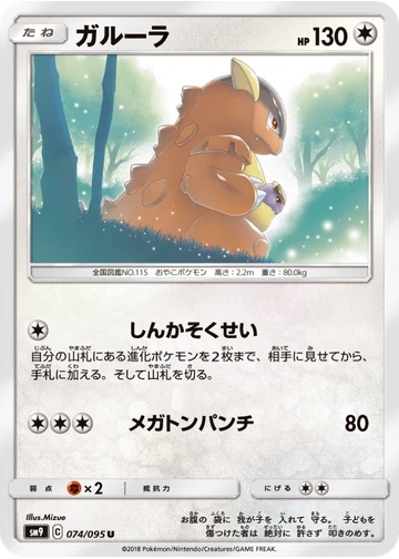 ガルーラ