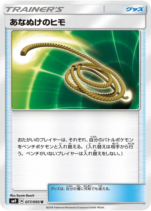 あなぬけのヒモ