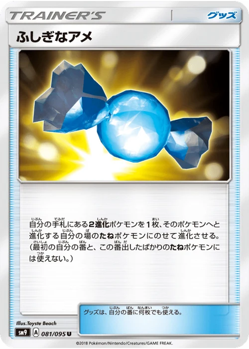 ふしぎなアメ