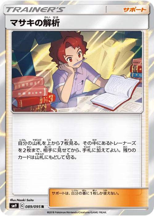 マサキの解析