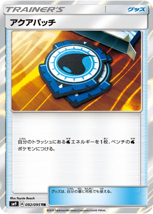 アクアパッチ