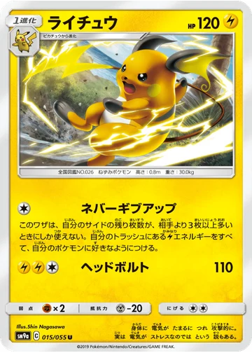 ライチュウ