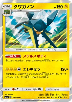 クワガノン