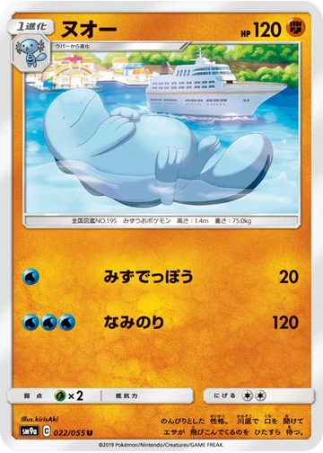 ヌオー