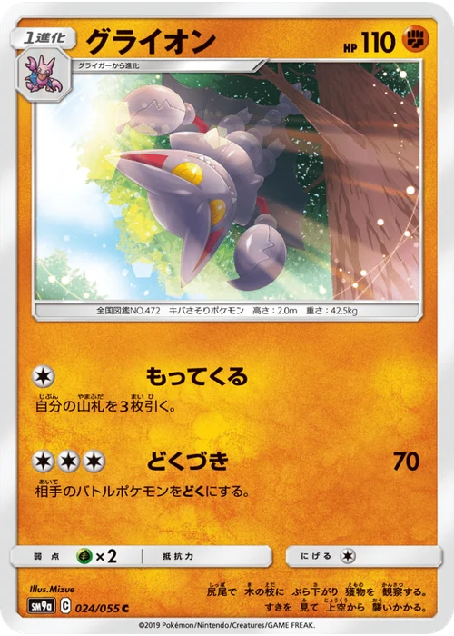 グライオン