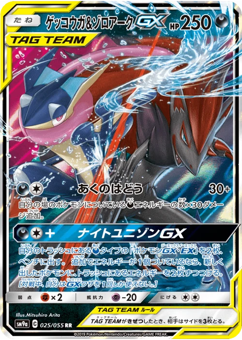 ゲッコウガ&ゾロアークGX