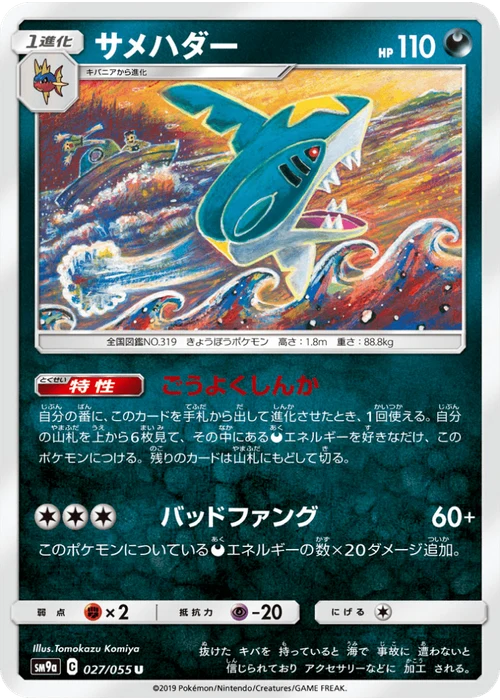 サメハダー