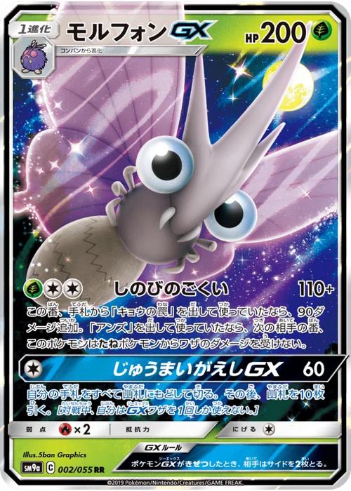 モルフォンGX