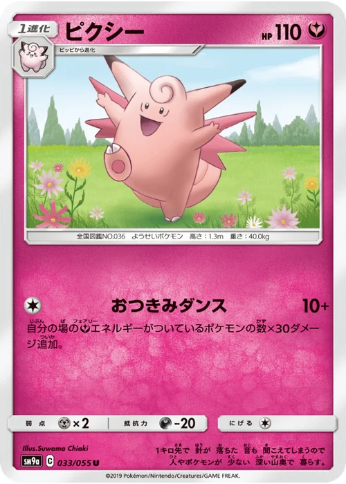 ピクシー