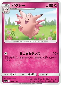 ピクシー