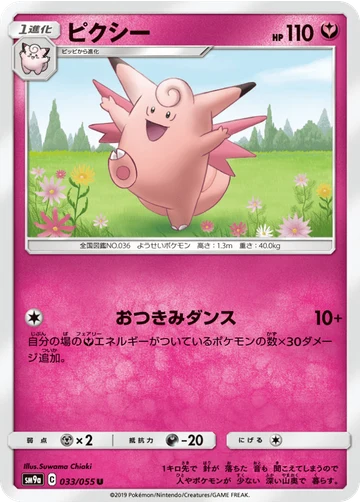 ピクシー