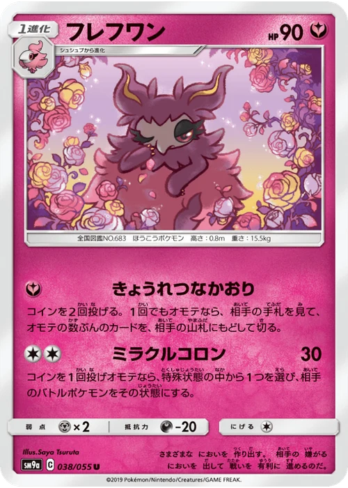 フレフワン