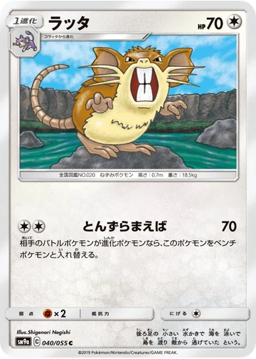 ラッタ
