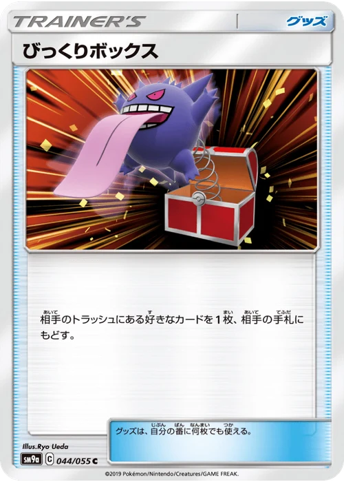 びっくりボックス