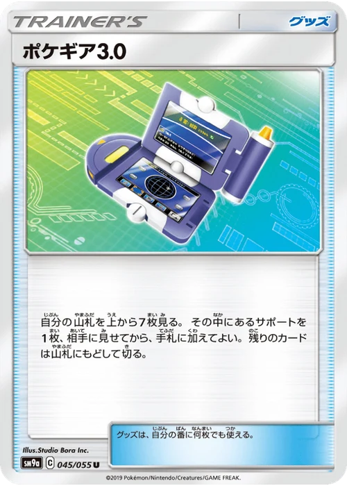ポケギア3.0