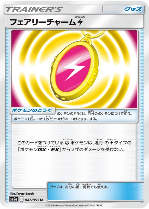 フェアリーチャーム 雷