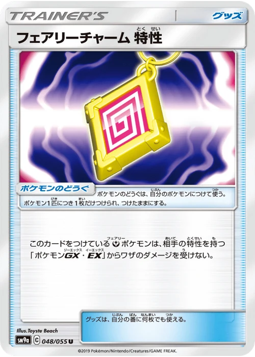フェアリーチャーム 特性