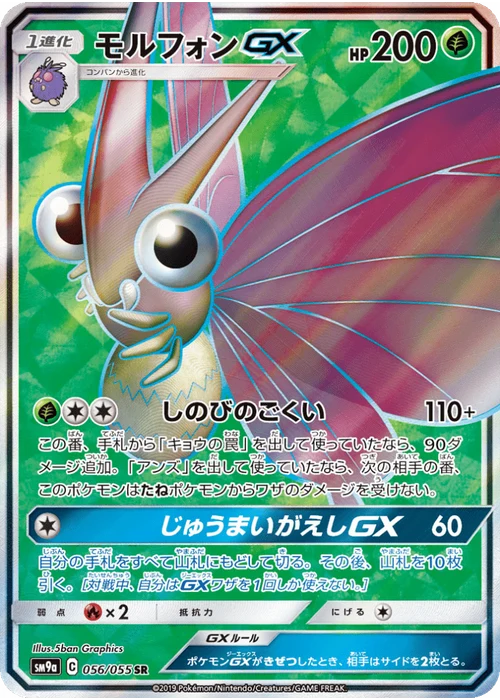 モルフォンGX