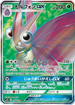 モルフォンGX