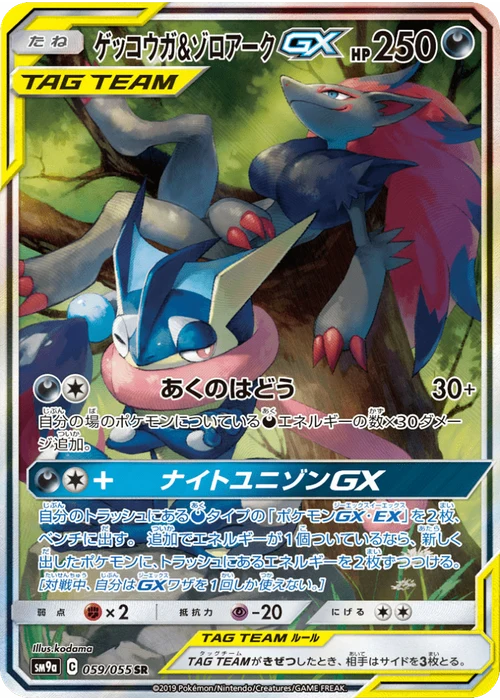 ゲッコウガ&ゾロアークGX
