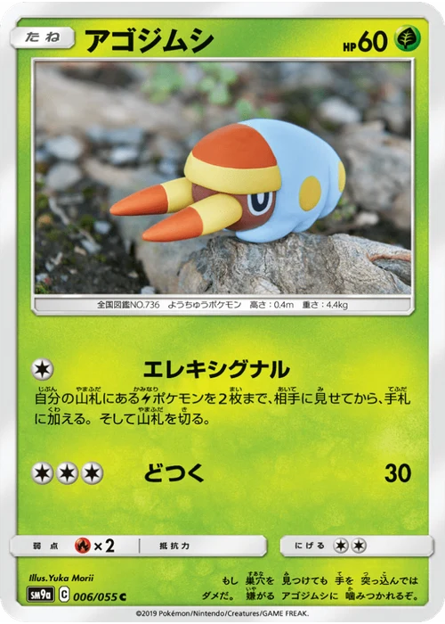 アゴジムシ