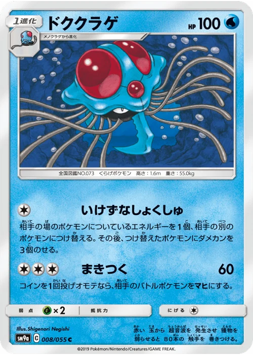 ドククラゲ