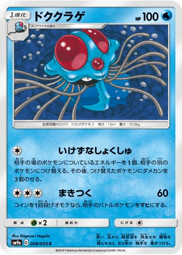ドククラゲ