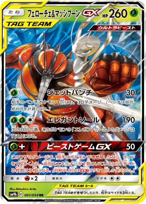 フェローチェ&マッシブーンGX