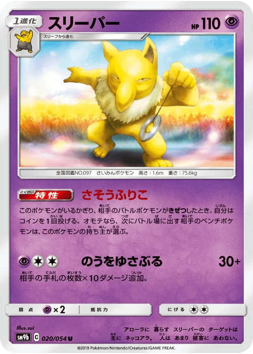 スリーパー
