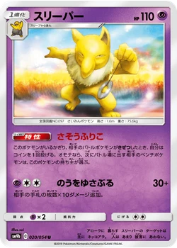 スリーパー