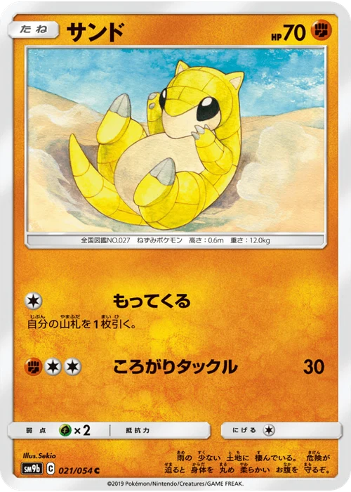 サンド