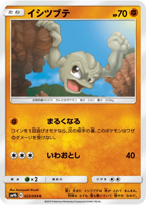 イシツブテ