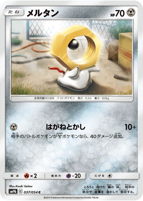 メルタン