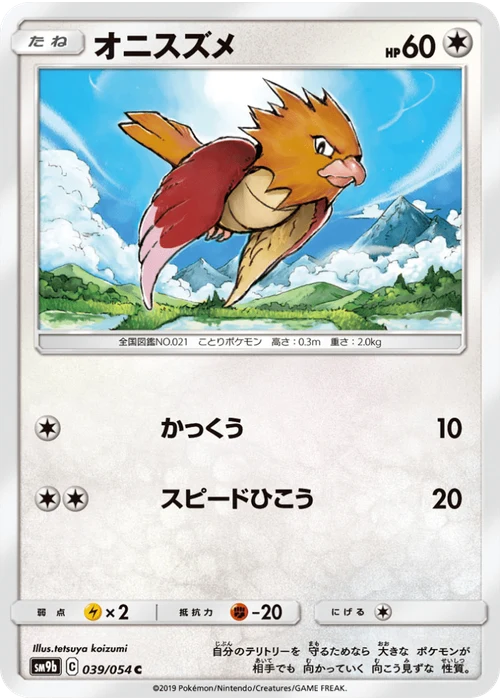 オニスズメ
