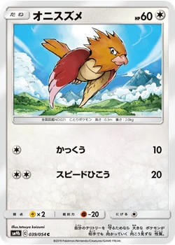 オニスズメ