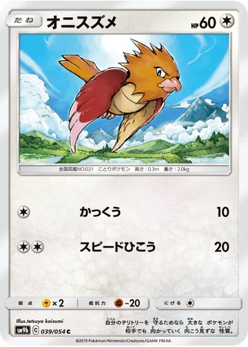 オニスズメ
