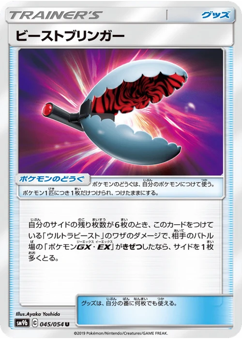 ビーストブリンガー
