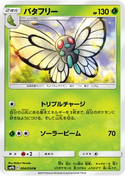 バタフリー