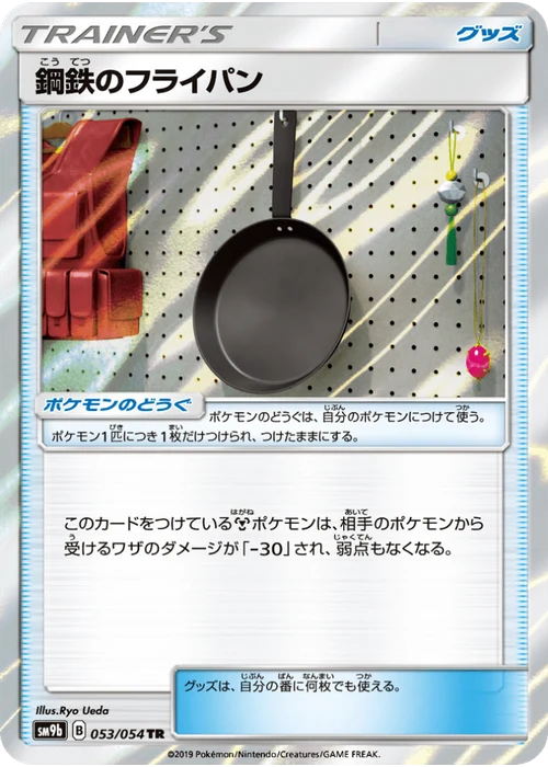 鋼鉄のフライパン
