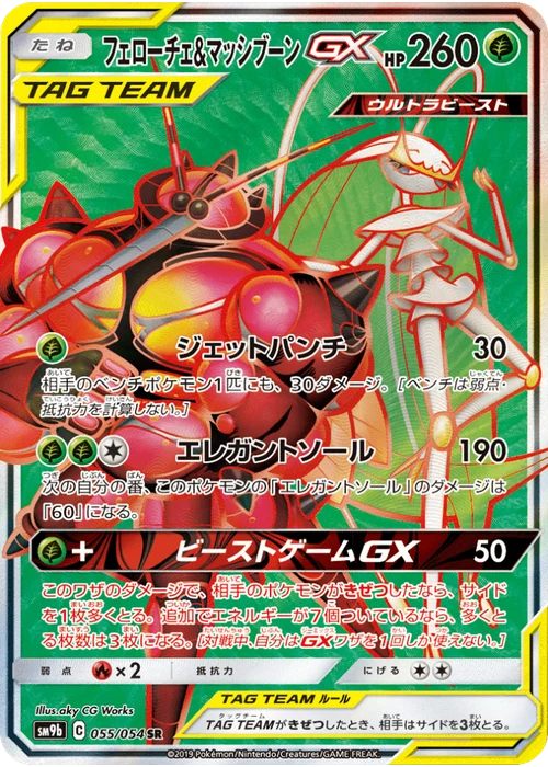フェローチェ&マッシブーンGX
