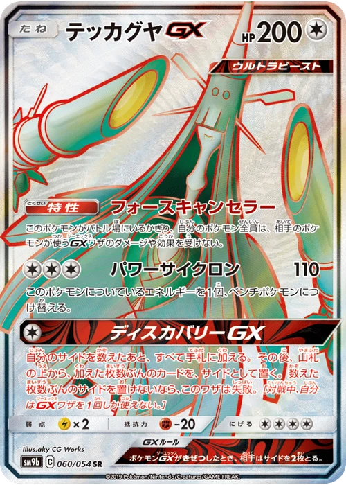 テッカグヤGX