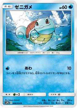 ゼニガメ