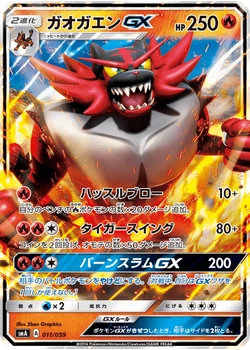 ガオガエンGX