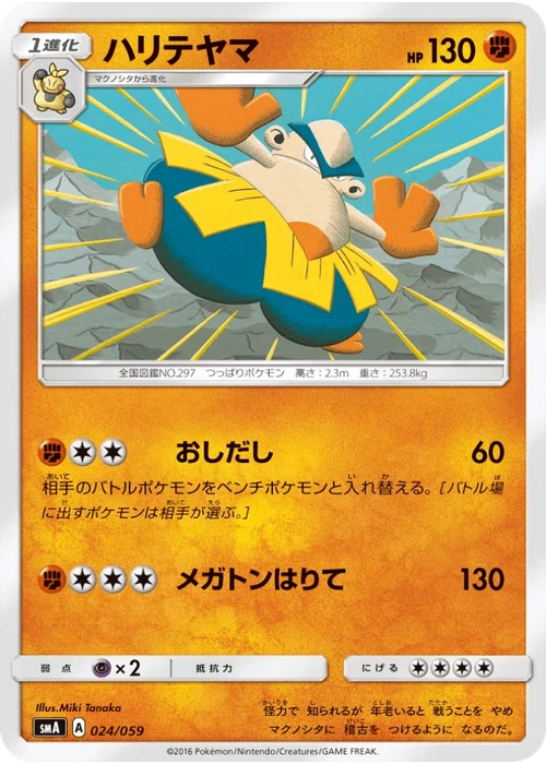 ハリテヤマ